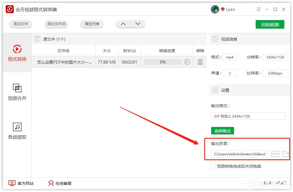 金舟视频格式转换器如何将视频转换成gif？
