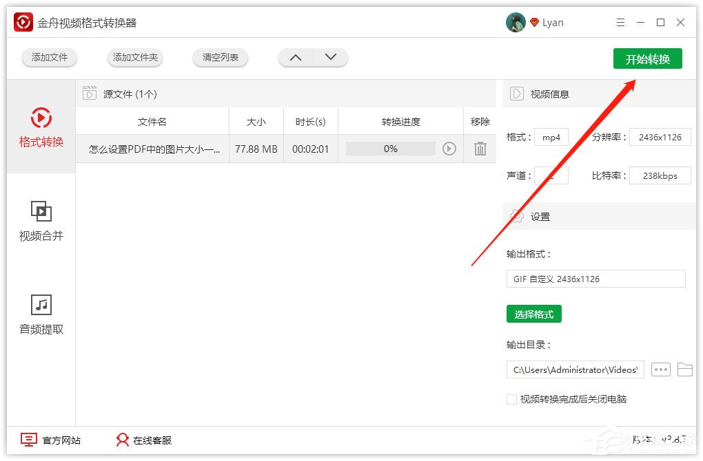 金舟视频格式转换器如何将视频转换成gif？