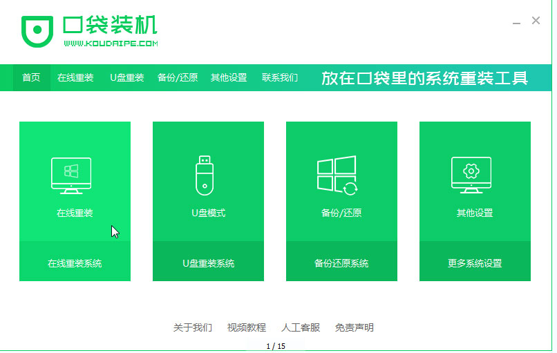 小编分享口袋装机如何将XP升级到Win10