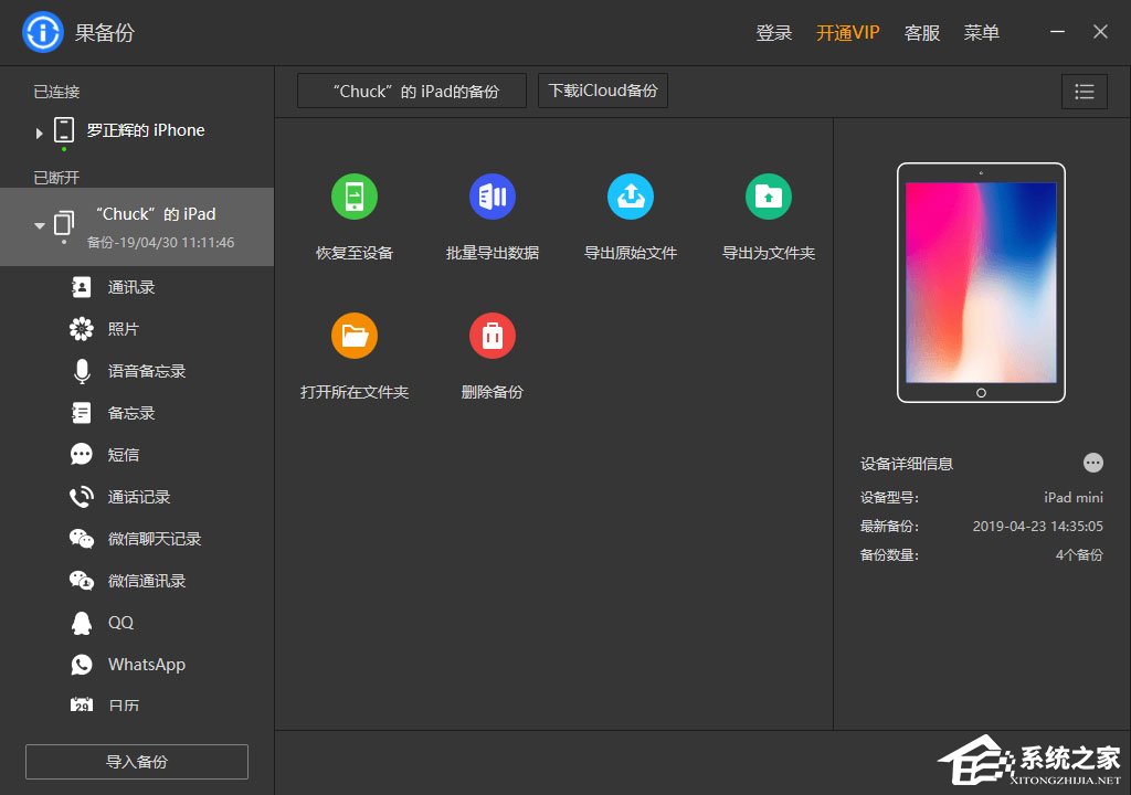苹果设备信息怎么查?果备份查看手机设备信息的方法