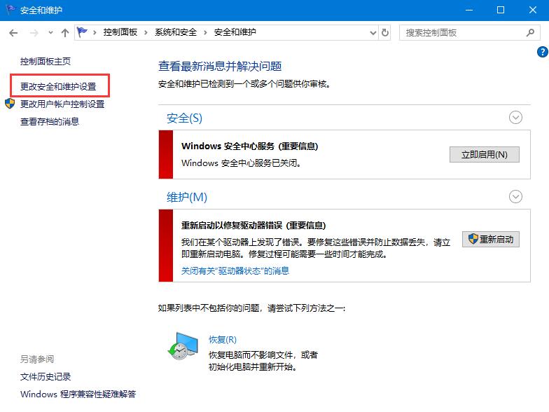 Win10系统关闭防火墙后弹窗消息如何取消?