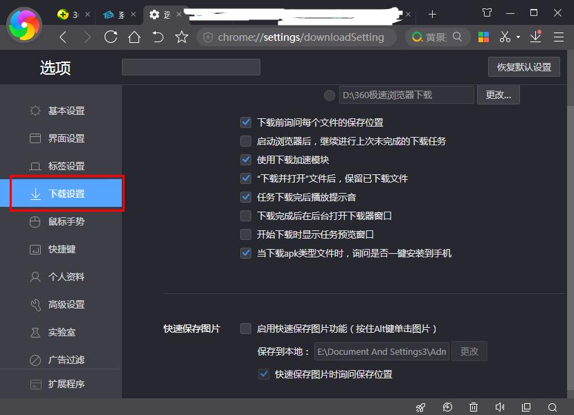 如何在360极速浏览器快速保存图片?360极速浏览器快速保存图片的方法