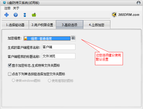 U盘防拷贝系统如何使用?U盘防拷贝系统使用方法