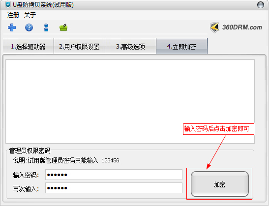 U盘防拷贝系统如何使用?U盘防拷贝系统使用方法