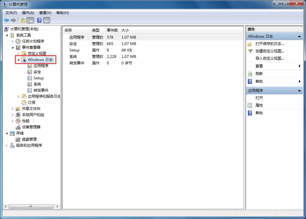 Win7系统如何清理系统日志?Win7系统日志的清理方法