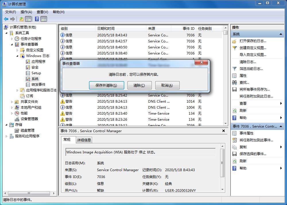 Win7系统如何清理系统日志?Win7系统日志的清理方法