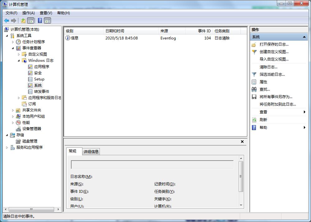 Win7系统如何清理系统日志?Win7系统日志的清理方法