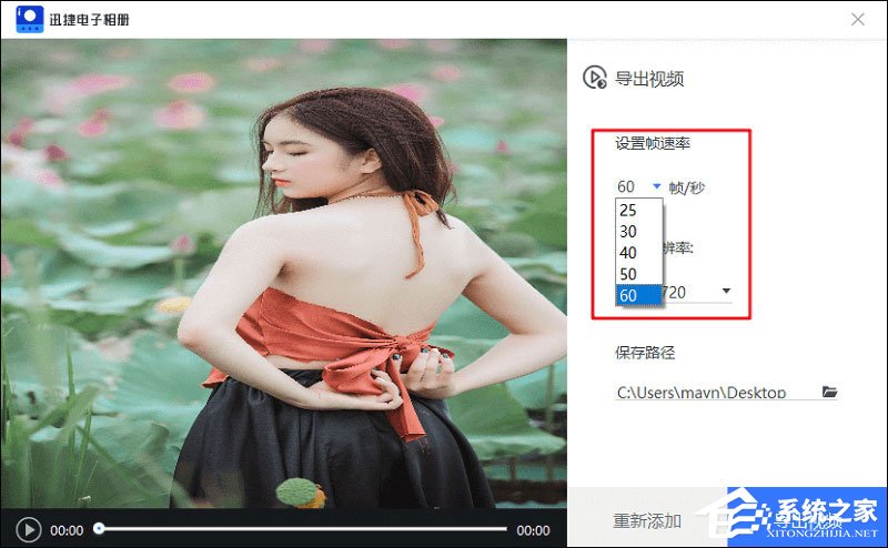 迅捷电子相册怎么用?迅捷电子相册快速生成视频的方法