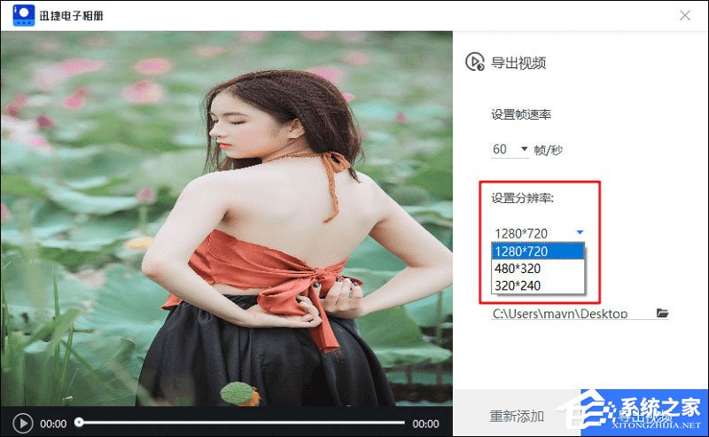 迅捷电子相册怎么用?迅捷电子相册快速生成视频的方法
