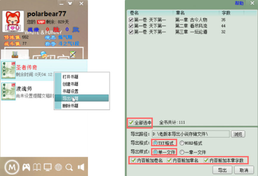关于快乐码字怎么导入老版本作品
