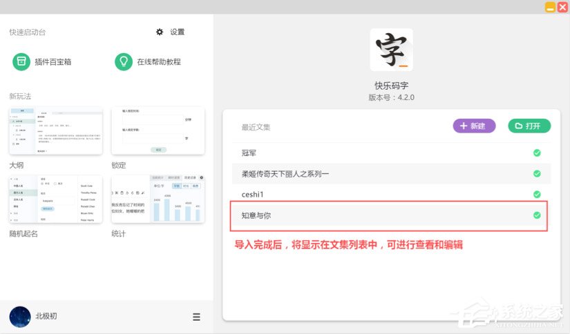 快乐码字怎么导入老版本作品？快乐码字导入老版本作品的方法