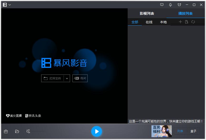 如何修改暴风影音影片同时下载最大任务数?