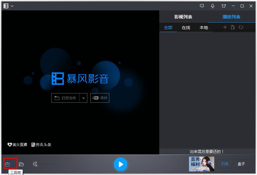 如何修改暴风影音影片同时下载最大任务数?