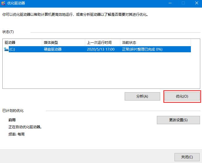 Win10系统机械硬盘如何提速?