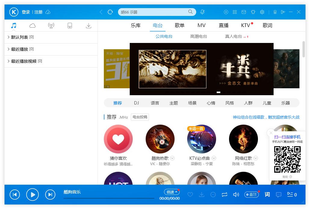 今天说说怎么调整酷狗音乐列表的透明度