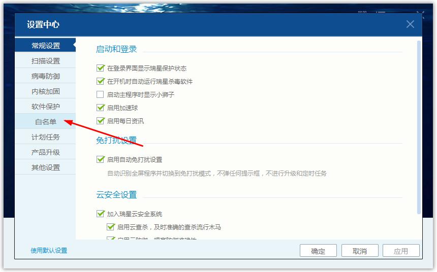如何在瑞星杀毒软件添加信任软件?瑞星杀毒软件添加信任软件的方法