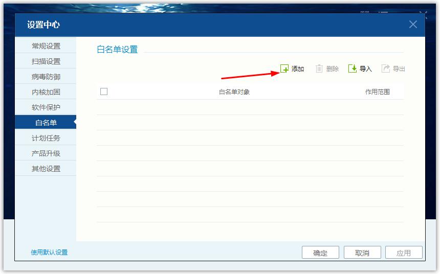 如何在瑞星杀毒软件添加信任软件?瑞星杀毒软件添加信任软件的方法