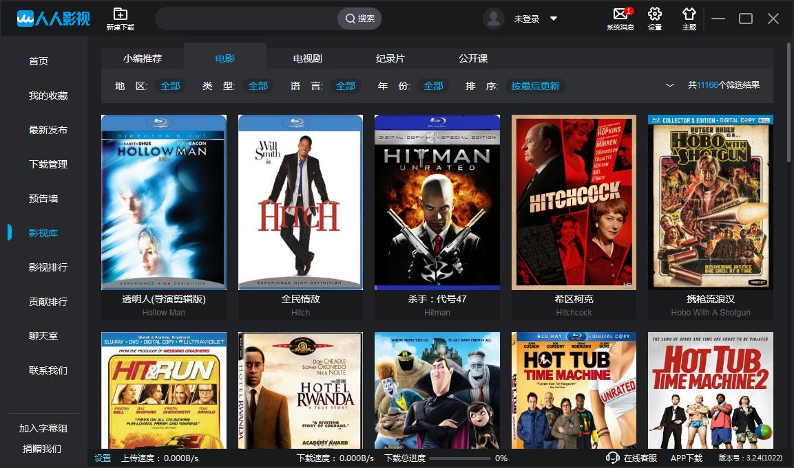 如何在开启人人影视下载完成提示音?人人影视开启下载完成提示音的方法