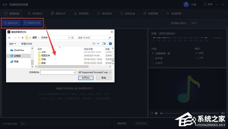 wma格式怎么转换成mp3?迅捷音频转换器将wma转换成mp3的方法