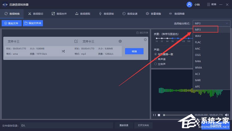 wma格式怎么转换成mp3?迅捷音频转换器将wma转换成mp3的方法