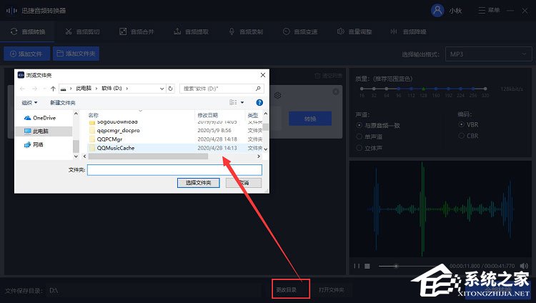 wma格式怎么转换成mp3?迅捷音频转换器将wma转换成mp3的方法