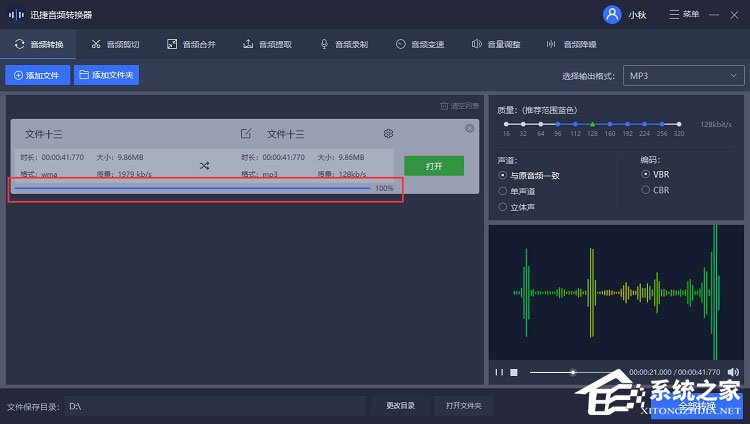 wma格式怎么转换成mp3?迅捷音频转换器将wma转换成mp3的方法
