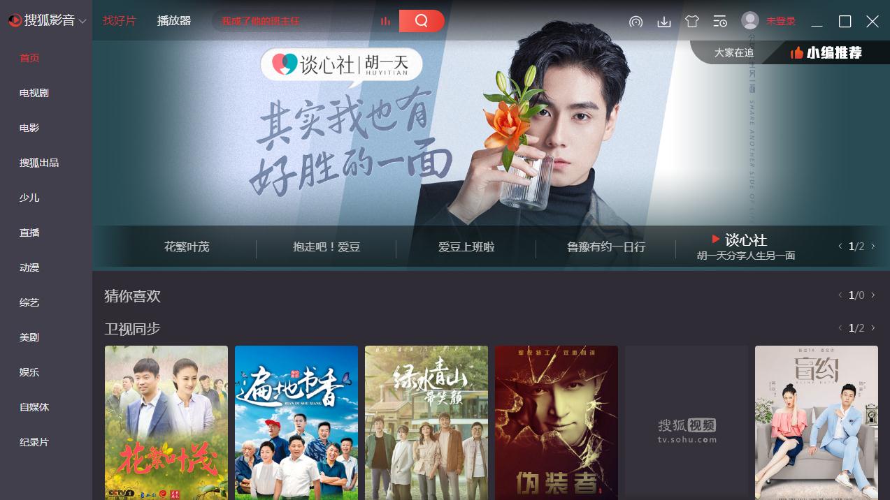 小编分享怎么在搜狐影音播放器打开弹幕