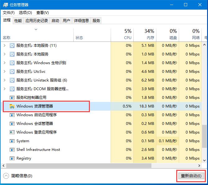 Win10底部任务栏无响应怎么办?