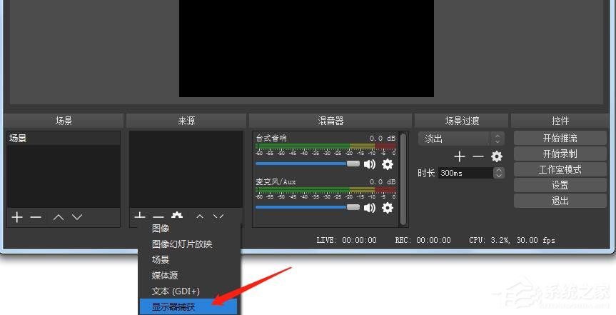 OBS Studio怎么录屏?OBS录制屏幕的具体方法