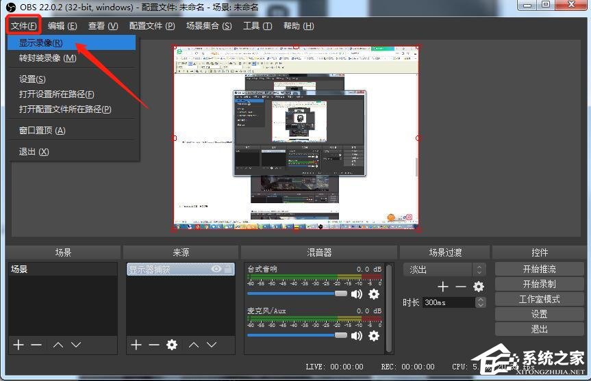 OBS Studio怎么录屏?OBS录制屏幕的具体方法