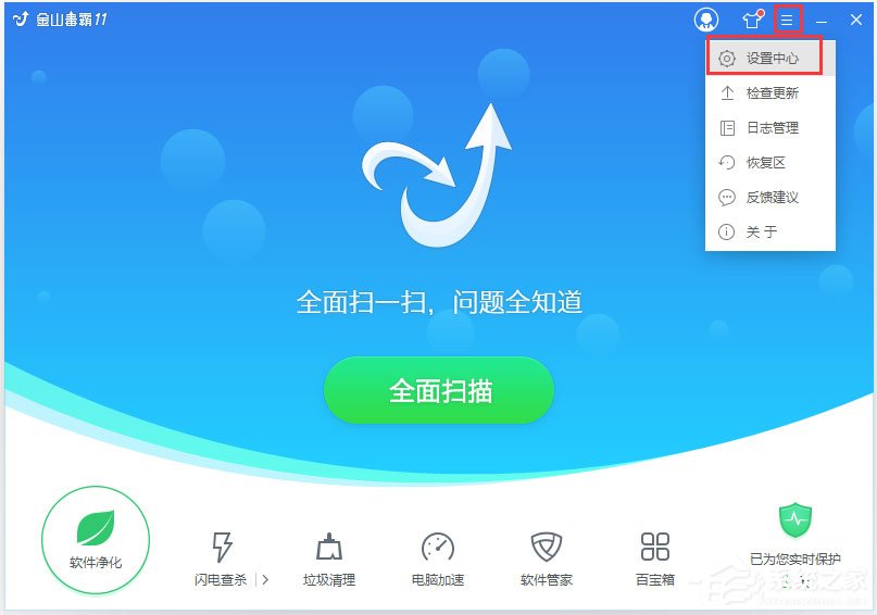 关于金山毒霸如何开启游戏保护