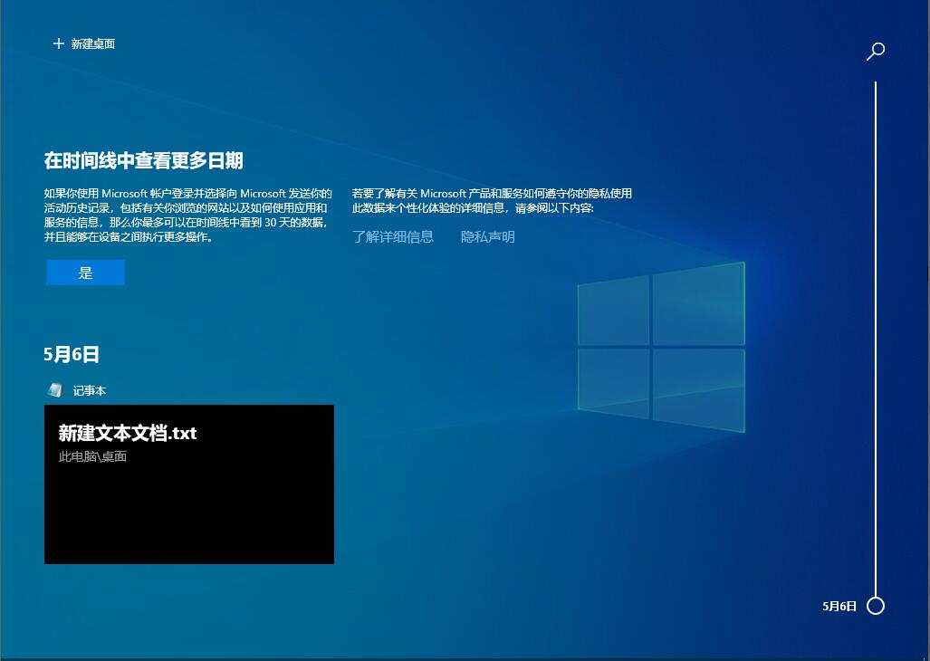 Win10时间轴怎么用?Win10时间轴开启方法