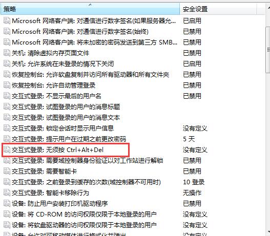 Win7系统如何禁用Ctrl+Alt+delete？