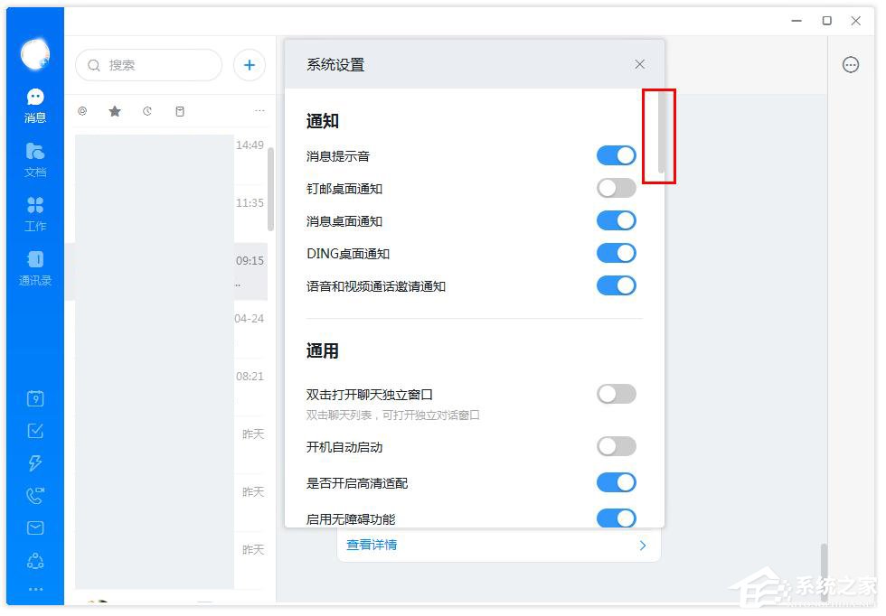 钉钉怎么打开沙箱支持?钉钉打开沙箱支持的方法