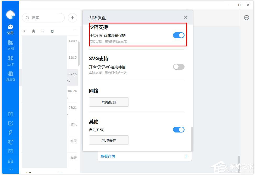 钉钉怎么打开沙箱支持?钉钉打开沙箱支持的方法