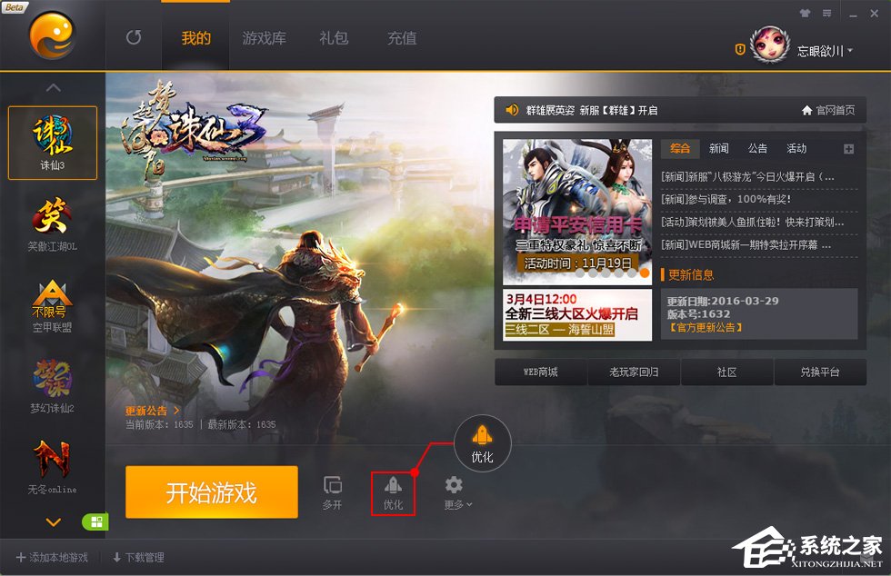 我来教你完美游戏平台如何开启智能优化功能