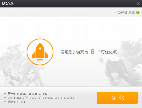 完美游戏平台如何开启智能优化功能?