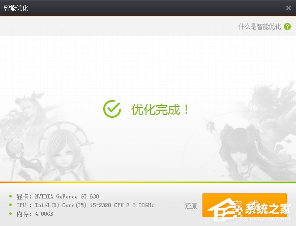 完美游戏平台如何开启智能优化功能?