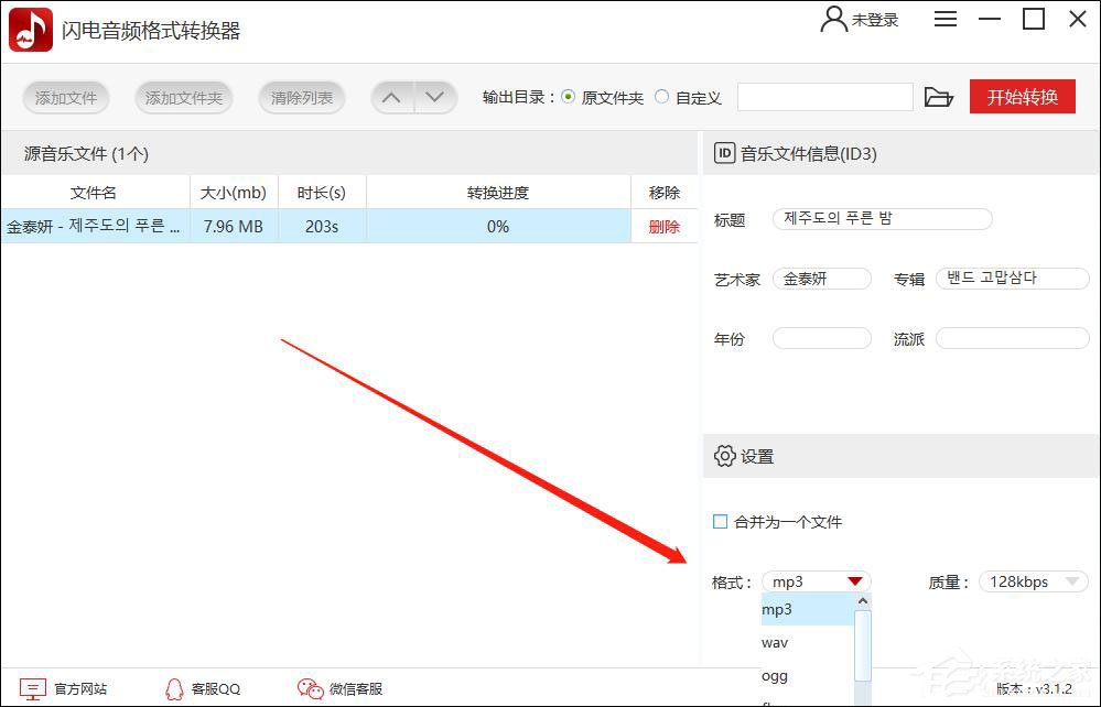 闪电音频格式转换器怎么用?闪电音频格式转换器使用方法介绍