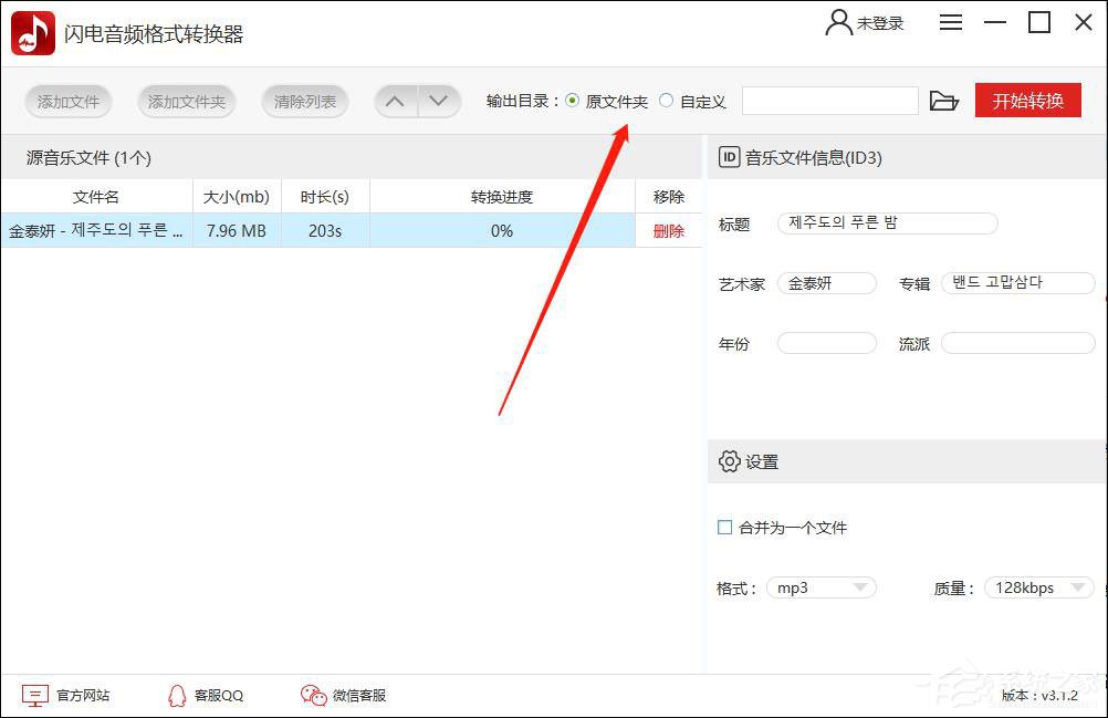 闪电音频格式转换器怎么用?闪电音频格式转换器使用方法介绍