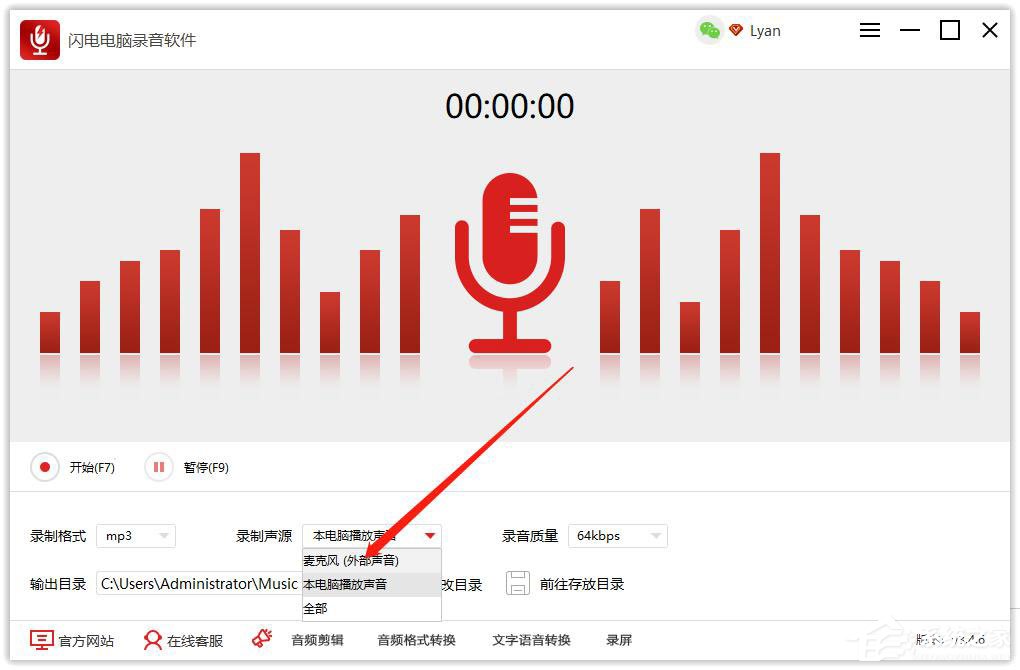 怎么录制电脑外部声音?闪电电脑录音软件来帮你!