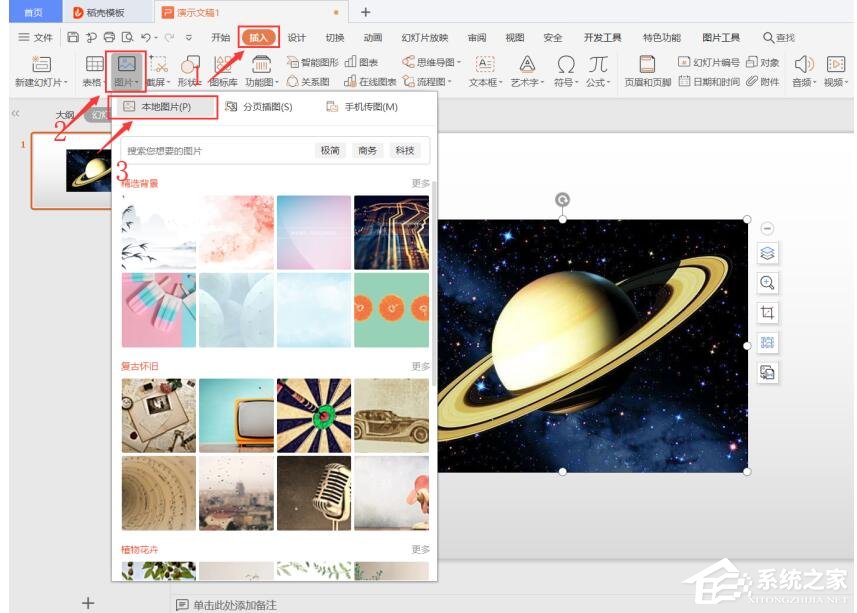 我来教你wps如何在ppt里设置图片三维旋转