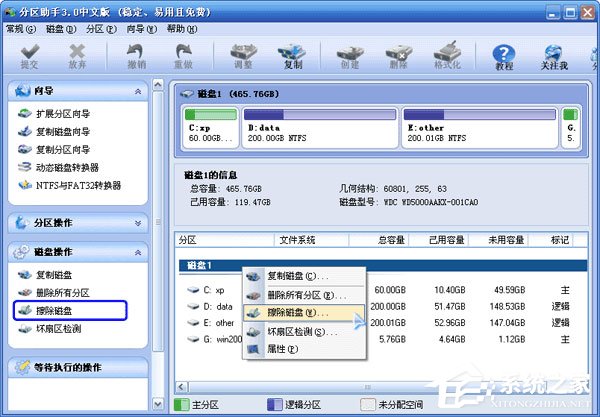 关于傲梅分区助手怎么擦除磁盘