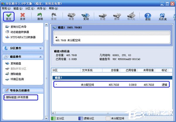 傲梅分区助手怎么擦除磁盘?分区助手擦除磁盘的操作方法