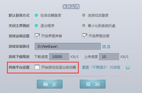 NGP游戏平台在启动游戏时如何自动退出?