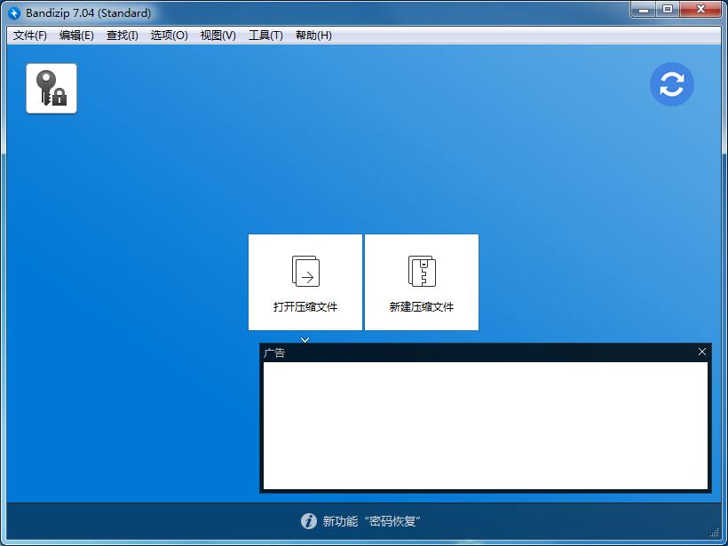 关于BandiZip如何进行解压缩文件