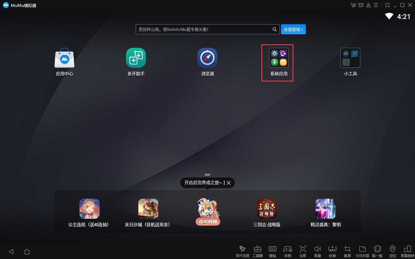 我来教你Mumu模拟器如何安装GooglePlay（mumu模拟器安装失败）