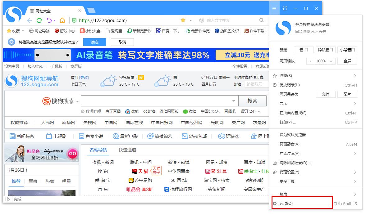 如何在搜狗浏览器更换页面字体?搜狗浏览器更换页面字体的方法