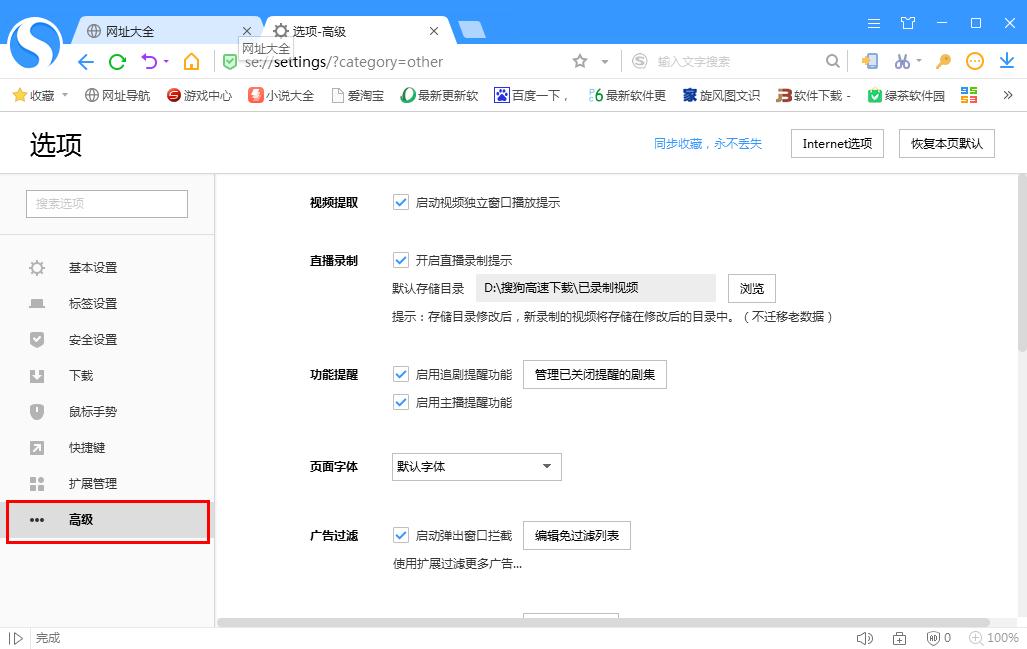 如何在搜狗浏览器更换页面字体?搜狗浏览器更换页面字体的方法