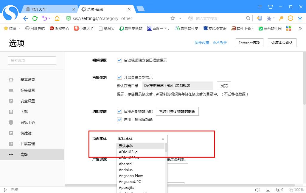 如何在搜狗浏览器更换页面字体?搜狗浏览器更换页面字体的方法